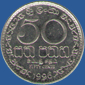 50 центов Шри-Ланки 1996 года