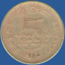 5 рупий Шри-Ланки 1984 года